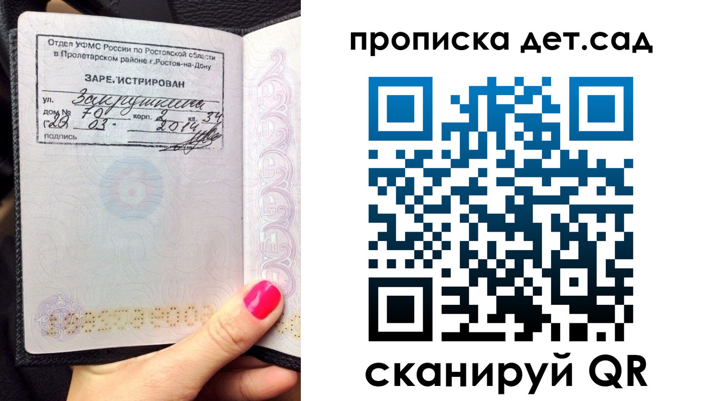 временная регистрация купить в Ярославской области