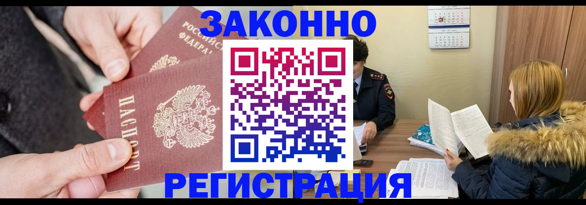 временная регистрация купить в Ярославской области