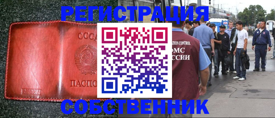 купить прописку в Ярославской области